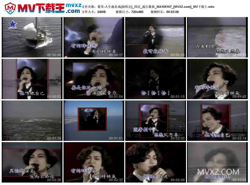 蔡琴-人生就是戏(演唱会)_国语_流行歌曲_MA105167